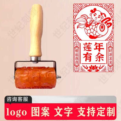定制logo图案滚轮印章红包拓印研学体验创意国风文创滚章印版画图