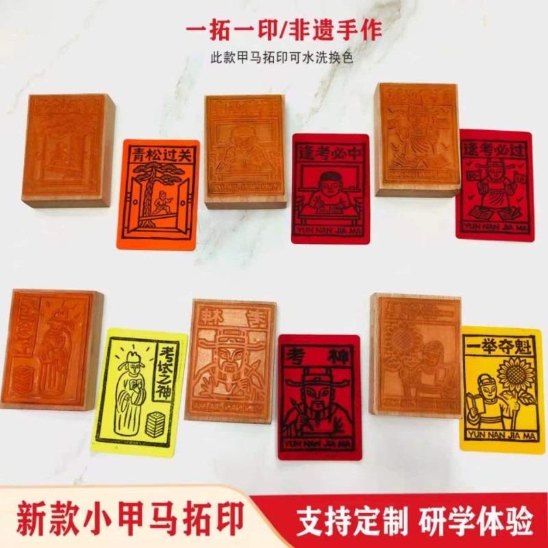 云南非遗甲马版画拓印版画材料包木雕刻解压互动手工diy工具礼物图片