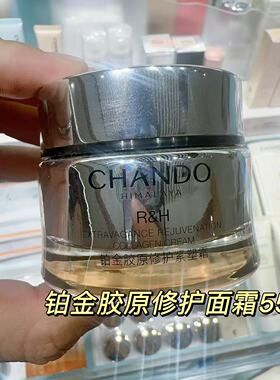 自然*堂铂金胶原修护紧塑霜55g 补水舒缓修护保湿滋润面霜