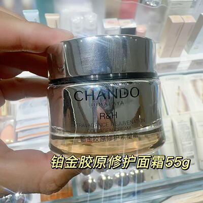 自然堂铂金胶原修护紧塑霜55g 补水舒缓修护保湿滋润面霜
