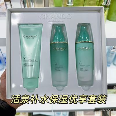 活泉矿物保湿官网正品补水洁面乳