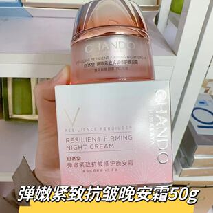 自然堂弹嫩紧致抗皱修护早安霜晚安霜补水保湿 收缩毛孔紧致剪角