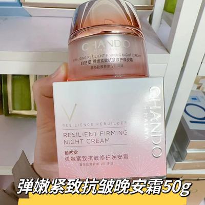 自然堂弹紧致抗皱修护早安