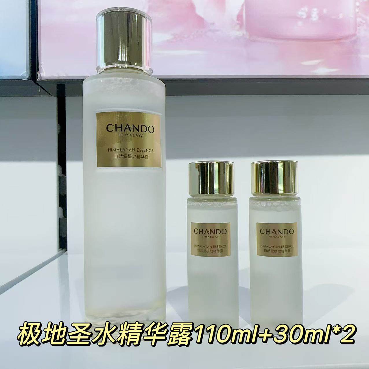 自然堂极地圣水精华露110ml+90ml 保湿提亮补水护肤水正品