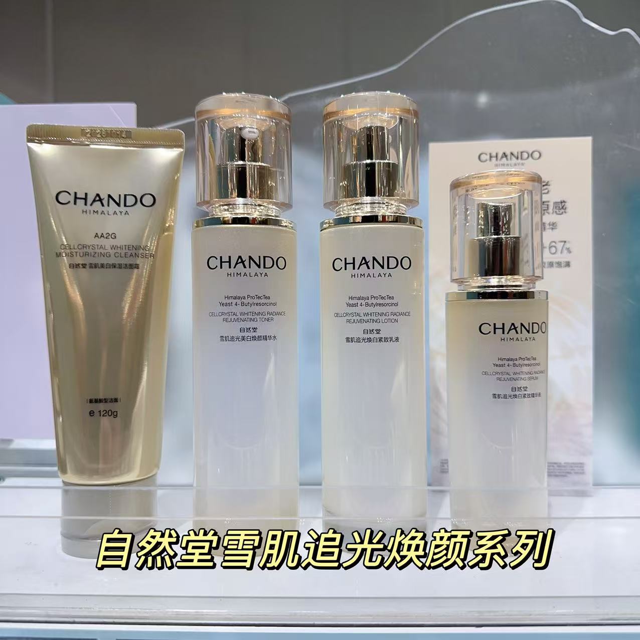 特价正装自然堂补水提亮紧致
