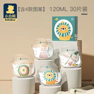 小白熊储奶袋母乳保鲜袋小容量母乳专用一次性可冷藏存奶袋120ml