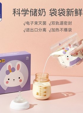 小白熊储奶袋母乳保鲜袋小容量母乳专用一次性可冷藏存奶袋120ml