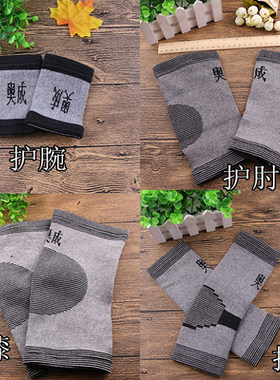 竹炭透气护膝护腕护肘护踝秋冬