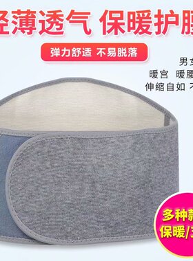 劳损超薄款夏天透气男女士护腰带