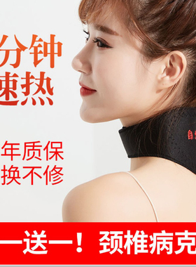 买一送一保暖热敷劲椎护颈带