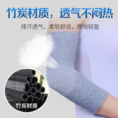 竹炭材质护肘透气防空调房吹护胳膊手臂套夏季保暖护臂薄款