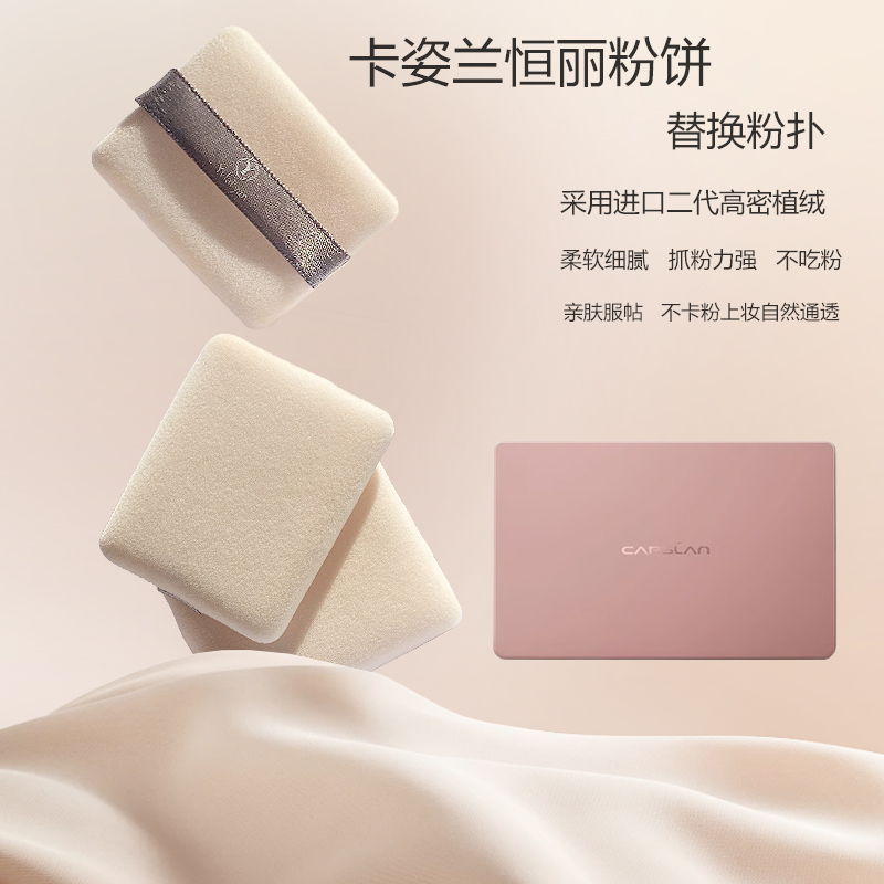 卡姿兰unny粉饼通用粉扑方形进口