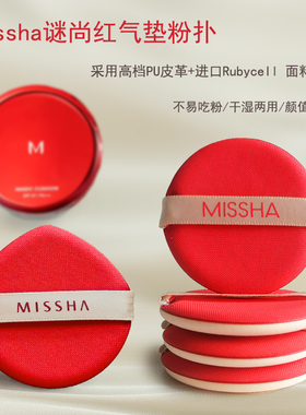 Missha谜尚红气垫粉扑专用bbcc霜粉底液圆形替换底妆粉扑进口材质