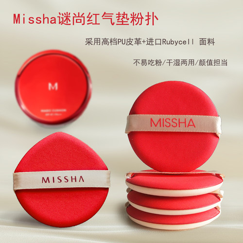 Missha谜尚红气垫专用粉扑进口