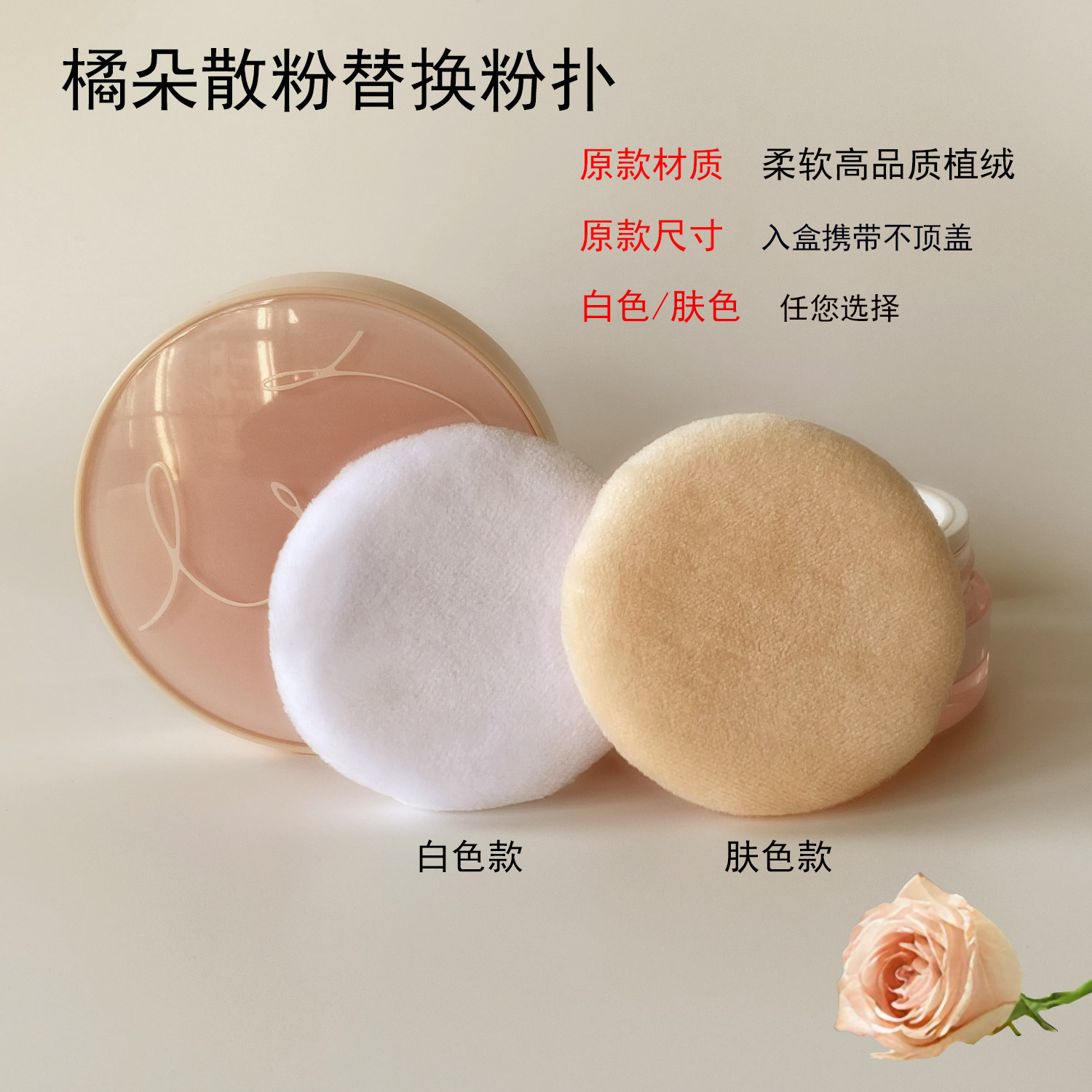 橘朵散粉粉扑原款材质替换定妆扑