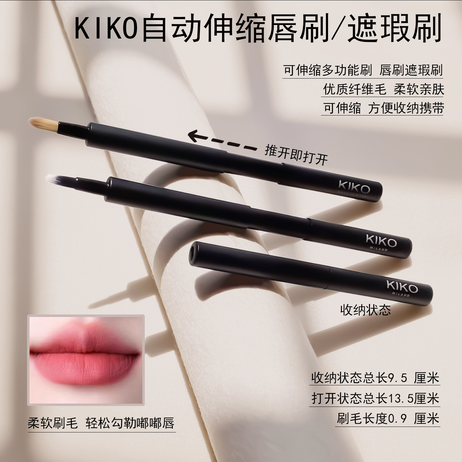 KIKO唇刷口红刷泪沟刷多功能遮瑕化妆刷专业伸缩便携唇刷2026新款