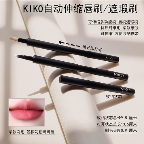 KIKO唇刷化妆刷伸缩便携现货新款