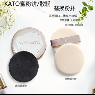 kato蜜粉饼散粉原装替换粉扑采用进口高密植绒粉扑柔软细腻服帖