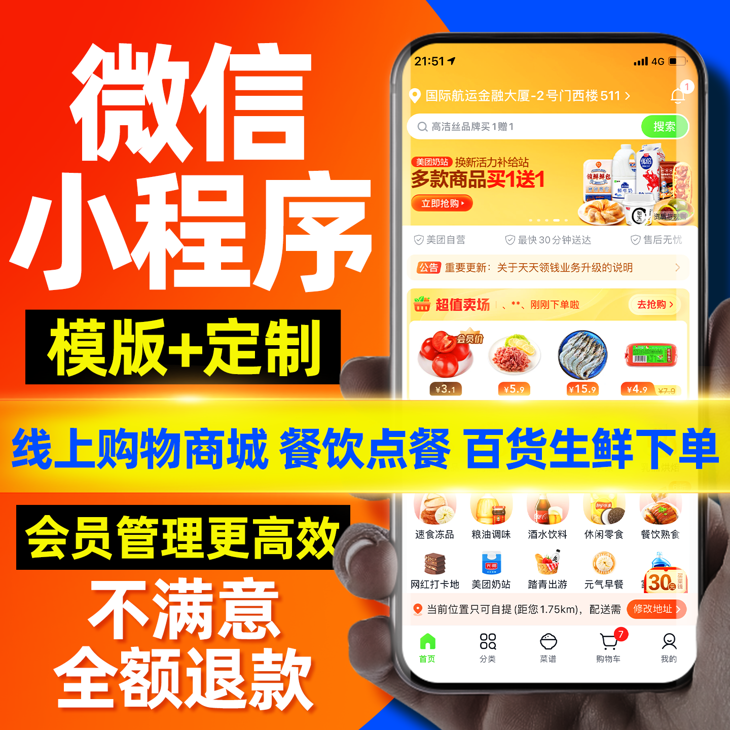 美呀美微信小程序公众号开发