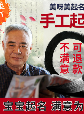 起名人工宝宝起名字取名字新生男女孩子改名公司商标店铺婴儿取名