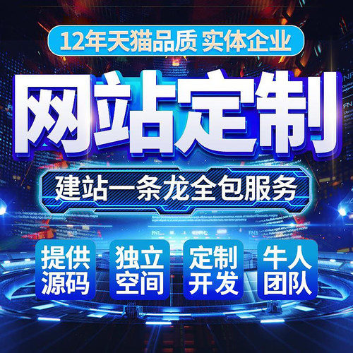 网站建站一条龙服务售后无忧