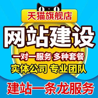 网站建设制作网站修改网站定制开发网页设计安全网站部署搭建