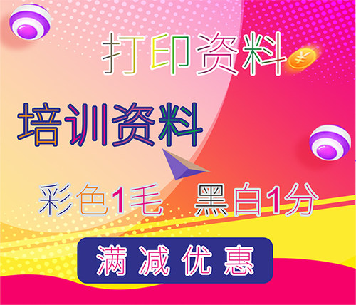 网上打印服务黑白a4彩色激光打印资料复印书本装订宣传册数码快印