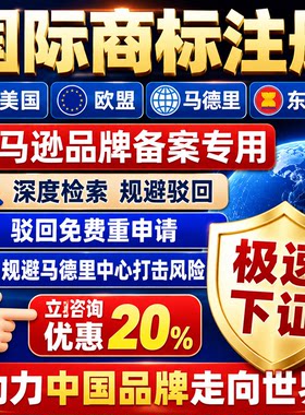 美国商标注册日本英国欧盟商标出售国际亚马逊品牌申请买卖版权