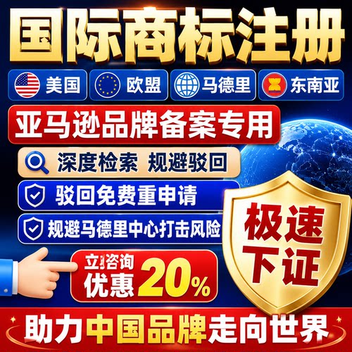 美国商标注册日本英国欧盟商标出售国际亚马逊品牌申请买卖版权