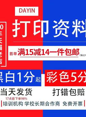 打印资料满15减14网上打印黑白彩印书本印刷装订成册A4资料复印