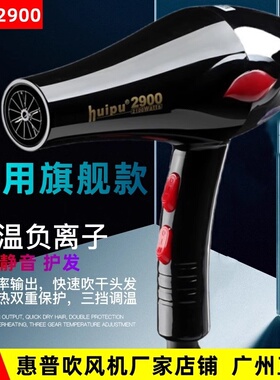 惠普电吹风机家用静音冷热风宿舍大小功率负离子恒温护发速干风筒