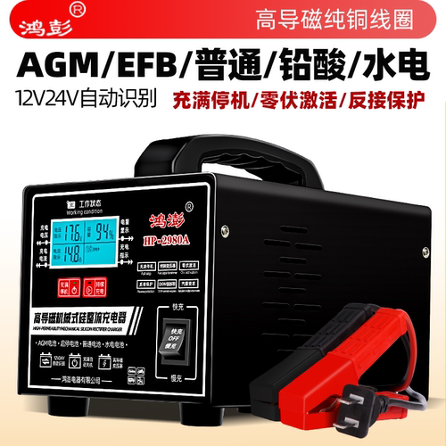 脉冲大功率纯铜汽车摩托车电瓶充电器12v24通用AGM启停修复充电机