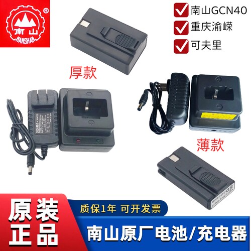 南山瓦斯枪原厂充电器电池