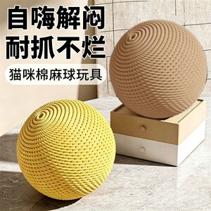 猫玩具剑麻球棉麻球自嗨解闷神器逗猫球磨牙耐咬猫咪玩具宠物玩具