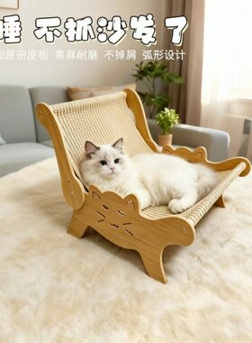 剑麻猫床猫躺椅不易掉屑猫窝大号猫咪躺椅猫抓板耐磨沙发宠物用品