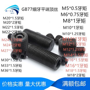 GB77细牙内六角紧定螺钉止付螺丝 M20M22M24M27M30M33M36*1.5*2牙