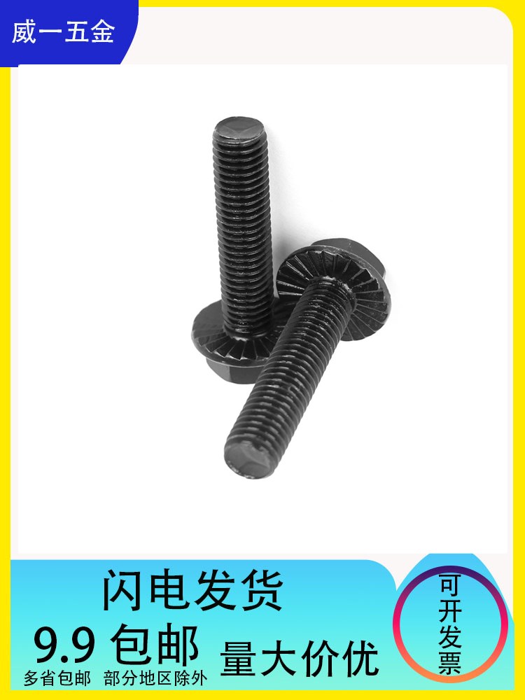 10.9级GB5789外六角法兰面螺栓全牙带齿加大型法兰面螺丝M5M6-M20 五金/工具 螺栓 原图主图