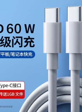 【加长3米】双Type-C数据线PD快充C to C快充线两头C口适用苹果华为小米笔记本电脑适用于苹果60W手机充电线