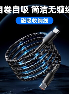 【磁吸线】双头type-c数据线自卷收纳线充电线适用于苹果手机小米安卓平板iPhone15/16pro max快充线编织线