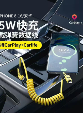 多功能车载弹簧数据线伸缩四合一65w+27W快充多功能适用于苹果安卓车载充电线PD/type-c多功能收纳线双C双插