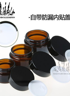 厂家直销5g10g15g20g30g50g棕色玻璃膏霜瓶面霜瓶眼霜瓶分装瓶