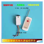 智能无源无线遥控开关多功能直流12v24v36v48v电脑PLC工业控制