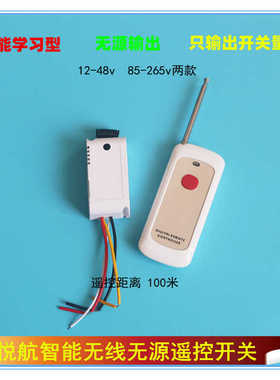 智能无源无线遥控开关多功能直流12v24v36v48v电脑PLC工业控制