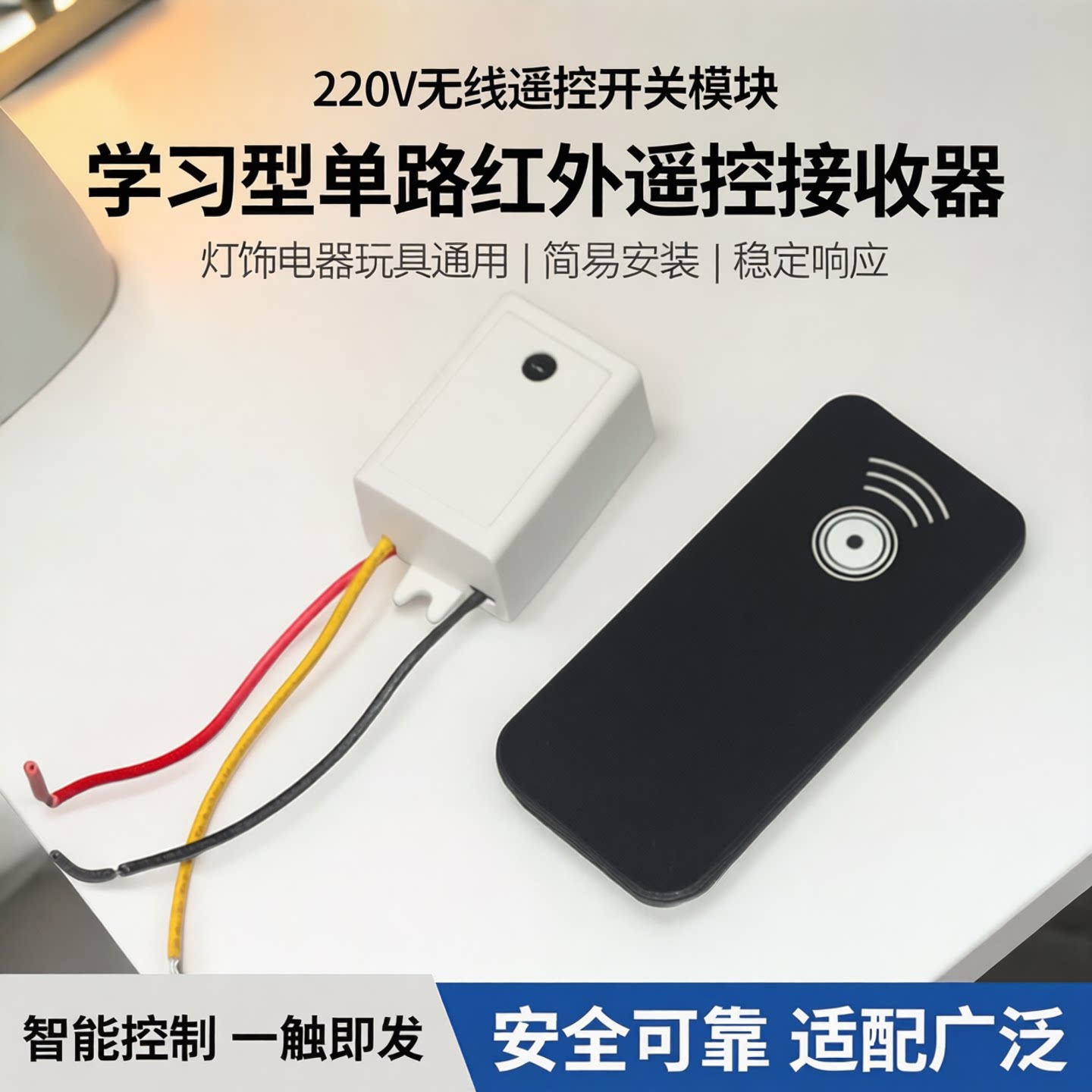 促销220v学习型单路无线红外遥控开关模块接收器 灯饰电器玩具用
