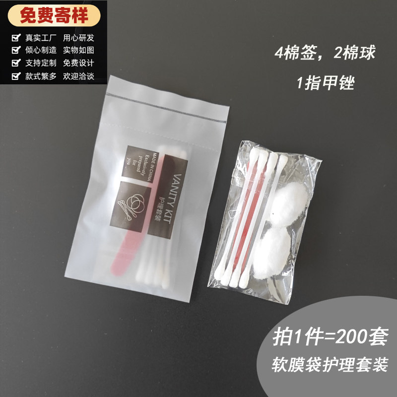 酒店宾馆民宿一次性酒店用品护理套装软膜袋2棉球4棉球1指甲锉