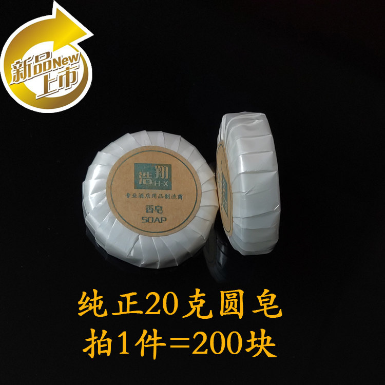 高档宾馆民宿一次性小肥皂
