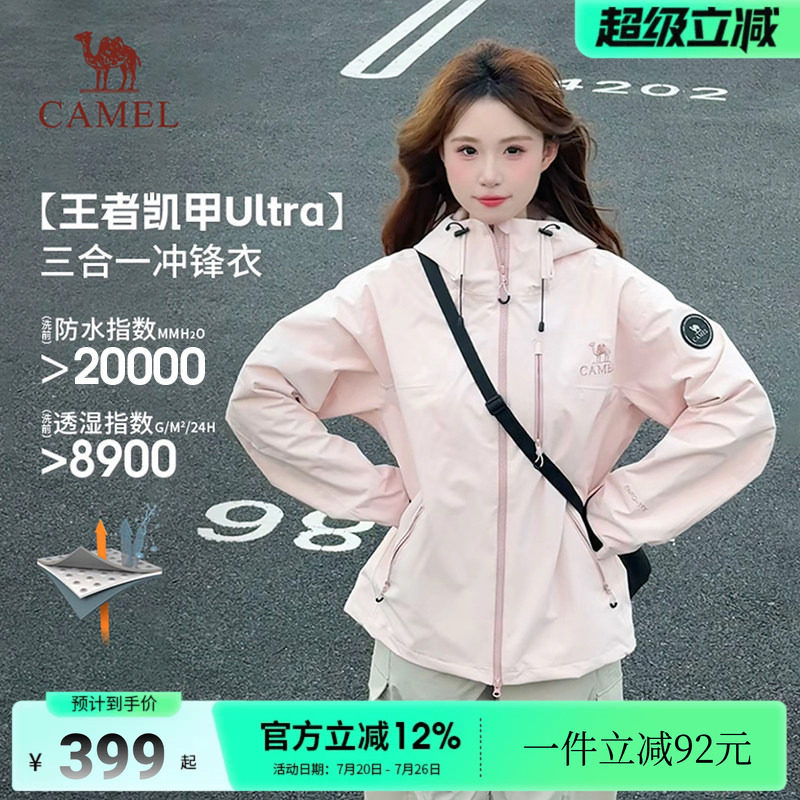 骆驼王者凯甲Ultra冲锋衣三合一女加绒加厚防风防水旅游服外套男