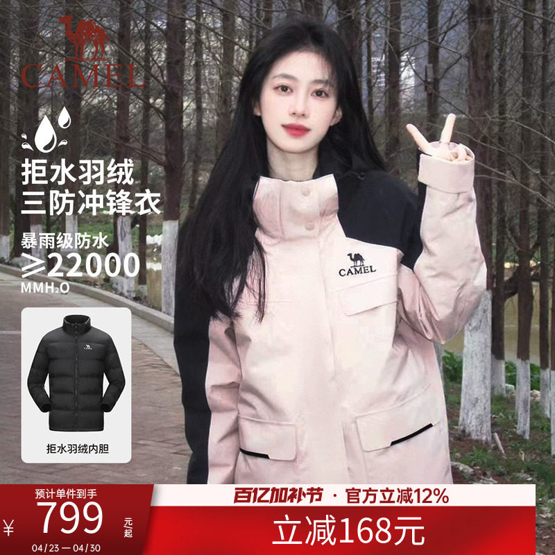 骆驼女装羽绒服冲锋衣三合一冬季羽绒内胆两件套登山服休闲外套