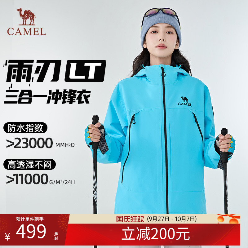 Camel骆驼雨刃三合一冲锋衣25新款男女户外暴雨级防水防风登山服