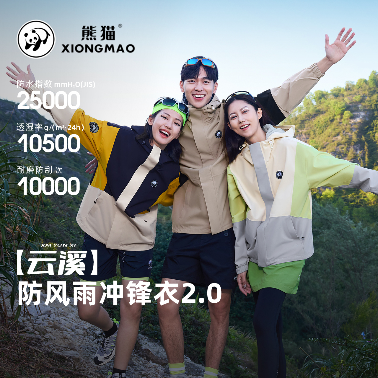 骆驼熊猫单层冲锋衣女春季户外休闲防水防风登山服拼色情侣外套男